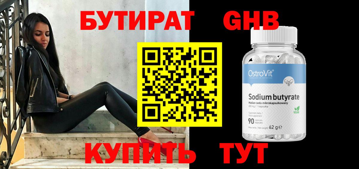 Рославль  Бутират Butirat  БУТИРАТ  Вход с VPN 