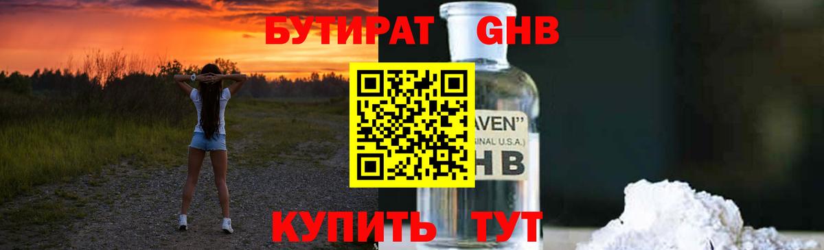 БУТИРАТ BDO 33% Рославль