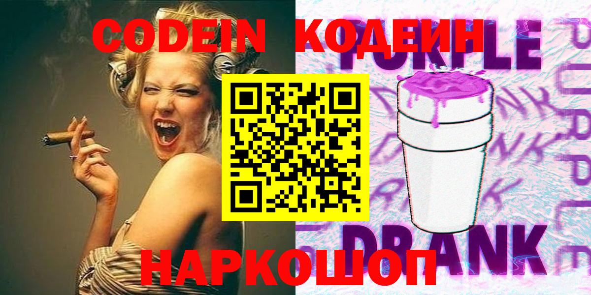 Рославль  Кодеин Purple Drank  Вход с VPN 