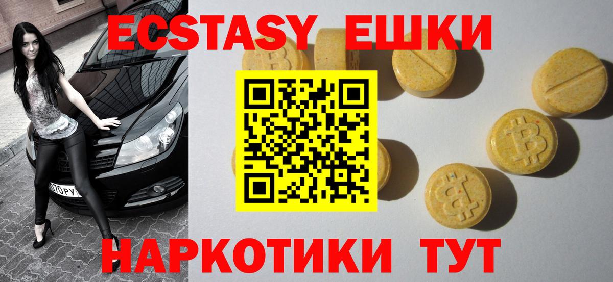 Экстази ешки  Ecstasy  Рославль  МЕГА ТОР  Вход с VPN  ЭКСТАЗИ 300 mg 