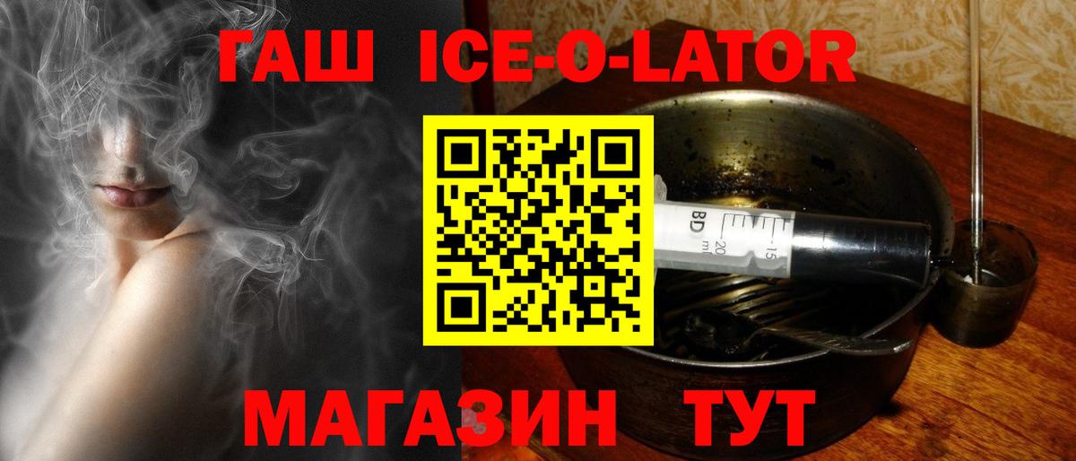 где найти   Гашиш Premium  ГАШ Ice-O-Lator  Вход с VPN  Рославль  ГАШИШ 