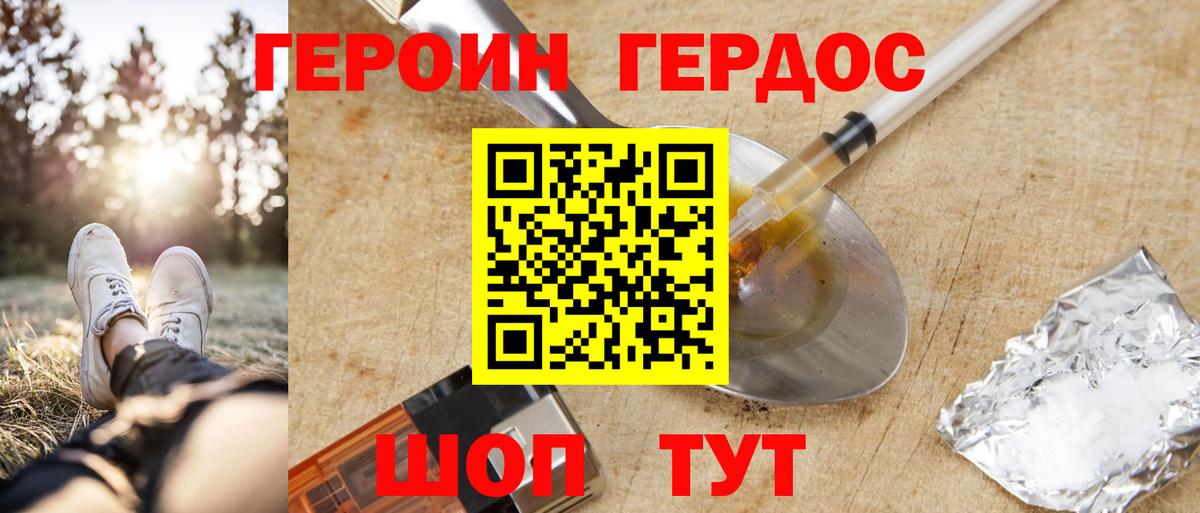 Героин герыч Рославль