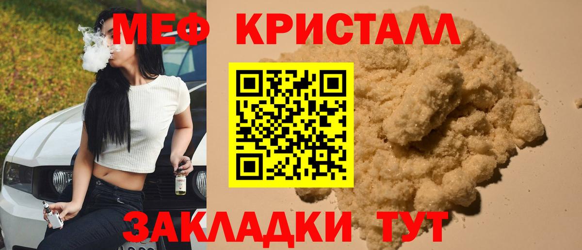Мефедрон кристаллы Рославль