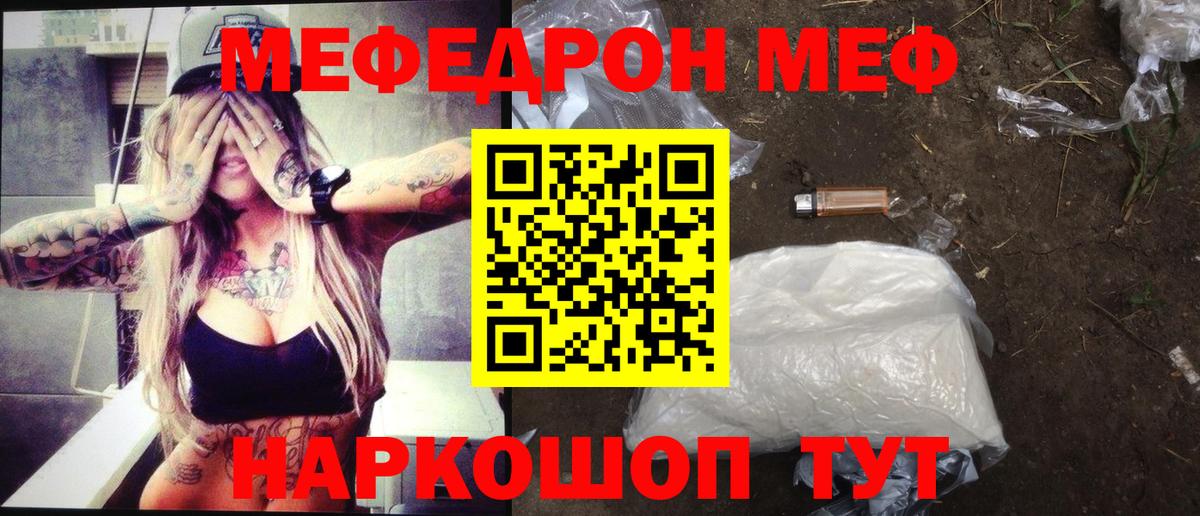 Рославль  МЕФ кристаллы  МЕФ  Меф  Вход с VPN  где продают наркотики  МЯУ-МЯУ mephedrone 