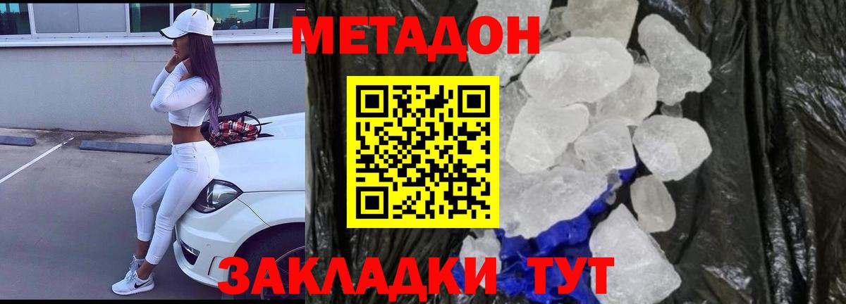 Метадон кристалл Рославль