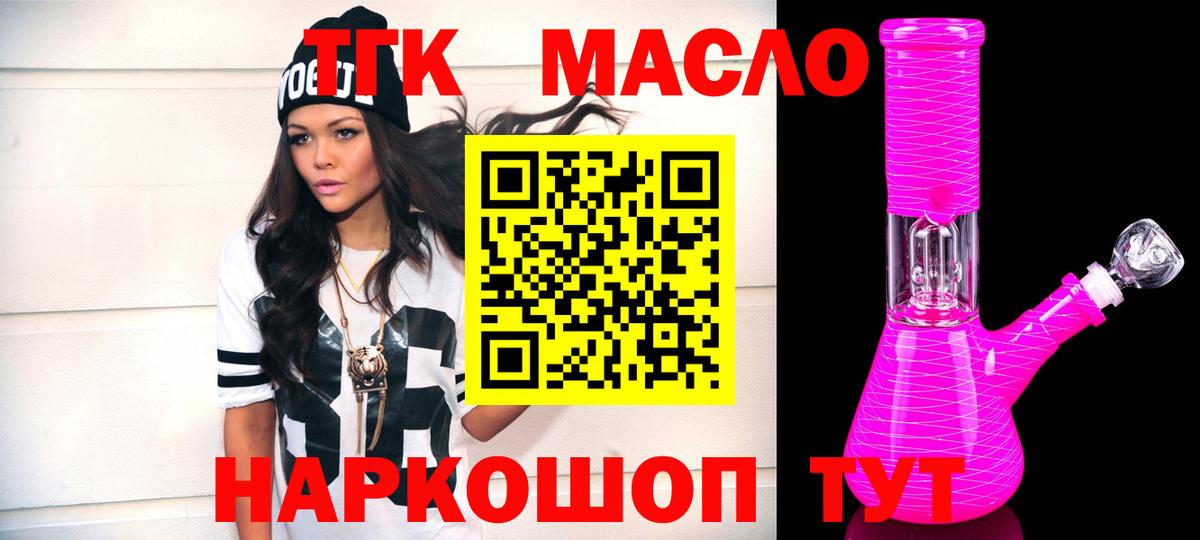 Дистиллят ТГК вейп с тгк Рославль